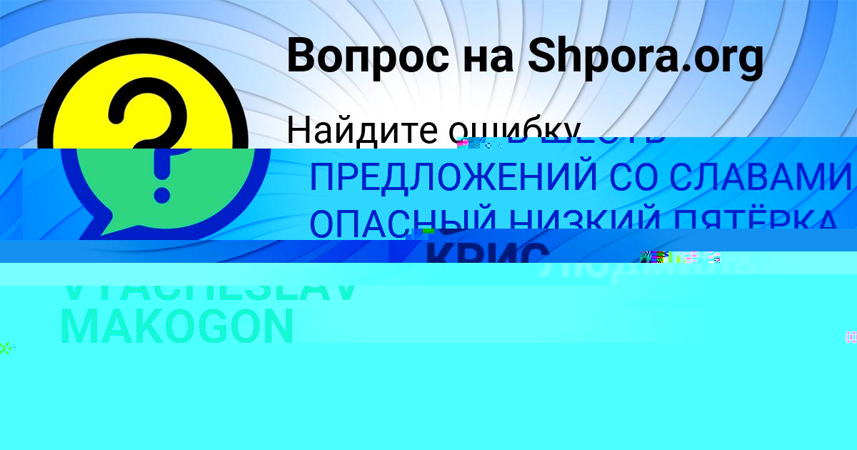 Картинка с текстом вопроса от пользователя Лейла Афанасенко