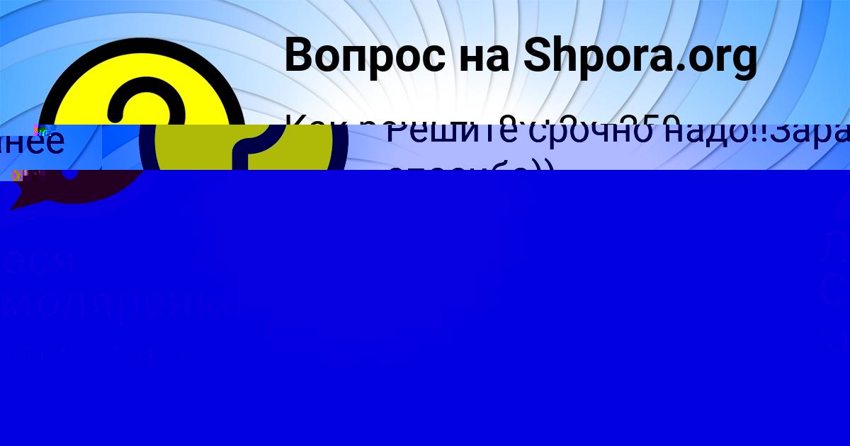 Картинка с текстом вопроса от пользователя Леся Смоляренко