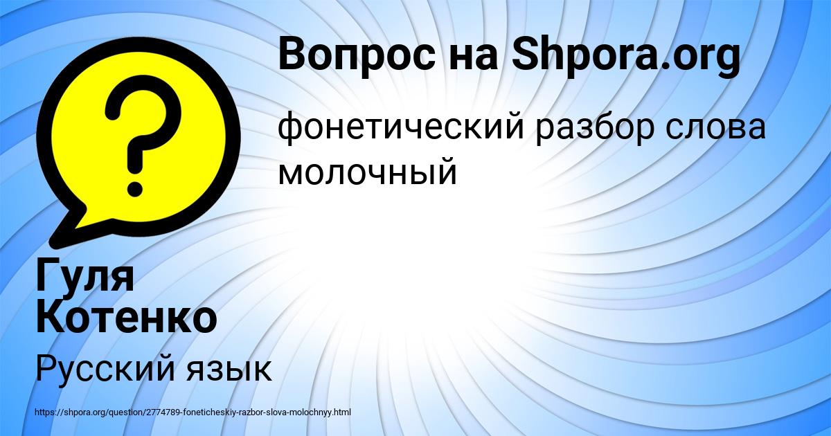 Картинка с текстом вопроса от пользователя Гуля Котенко