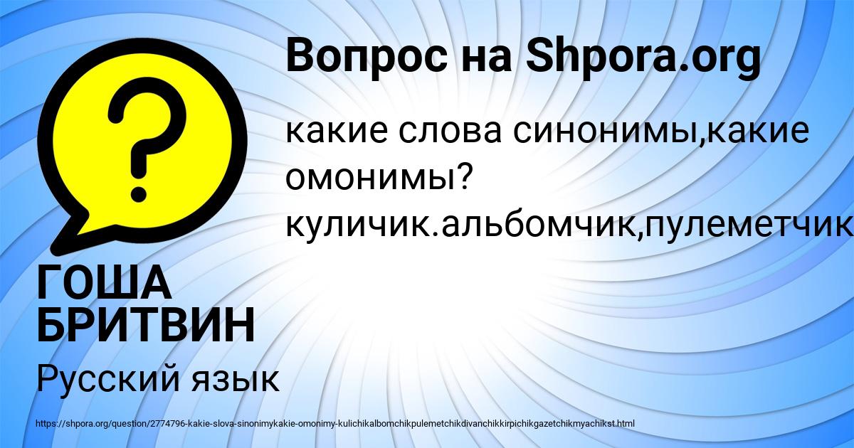 Картинка с текстом вопроса от пользователя ГОША БРИТВИН