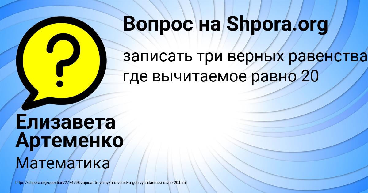 Картинка с текстом вопроса от пользователя Елизавета Артеменко
