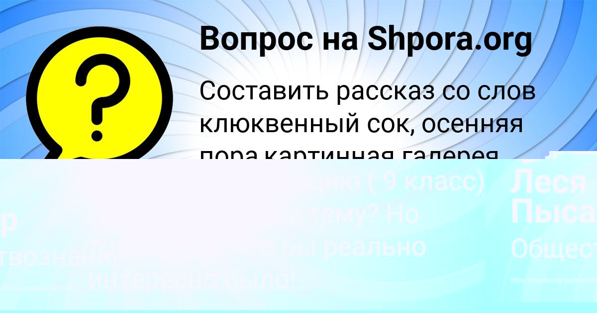 Картинка с текстом вопроса от пользователя ТАНЯ ЛЕВЧЕНКО