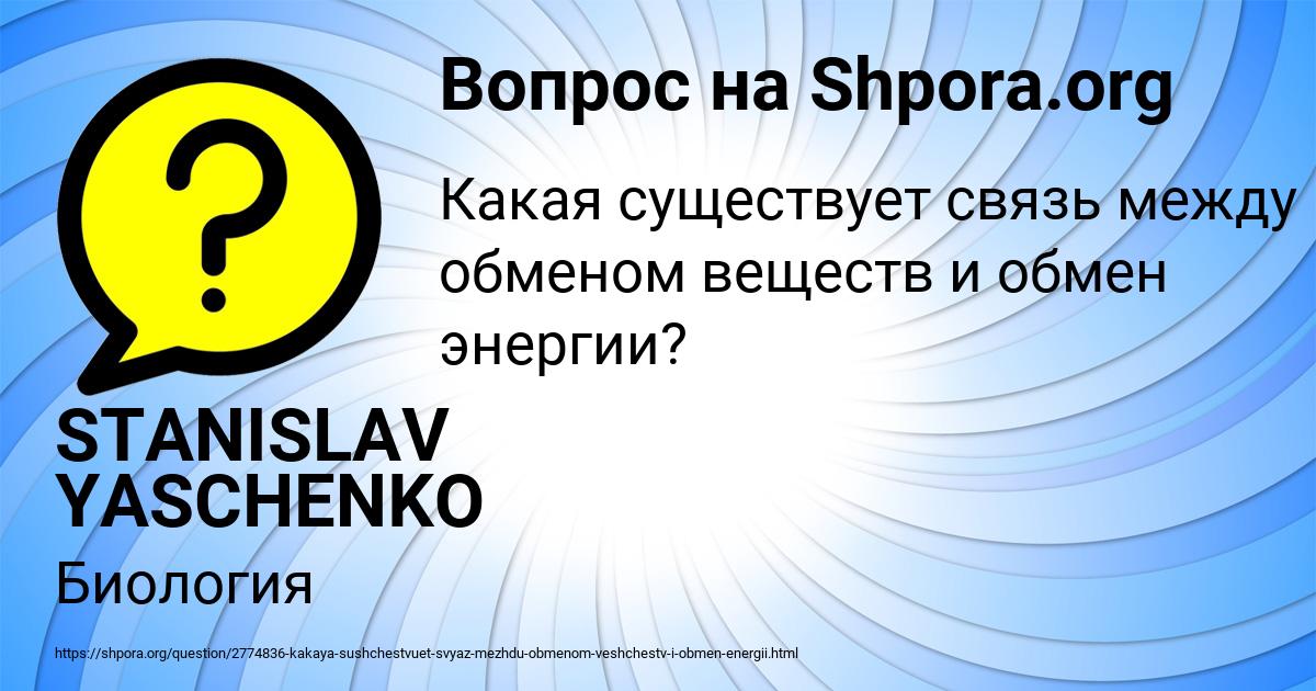 Картинка с текстом вопроса от пользователя STANISLAV YASCHENKO