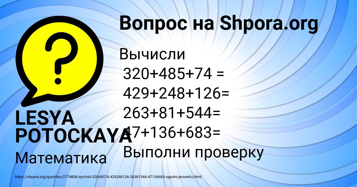 Картинка с текстом вопроса от пользователя LESYA POTOCKAYA