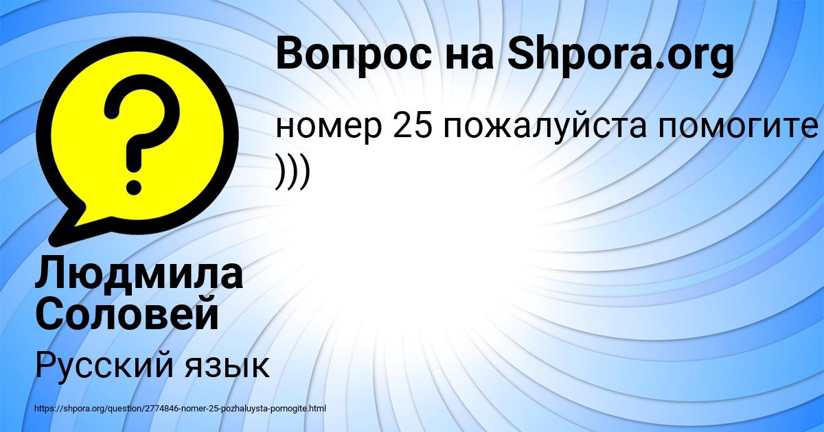 Картинка с текстом вопроса от пользователя Людмила Соловей