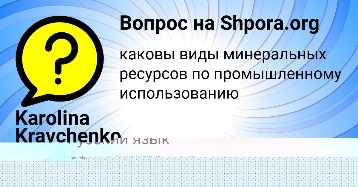 Картинка с текстом вопроса от пользователя Анжела Гребёнка