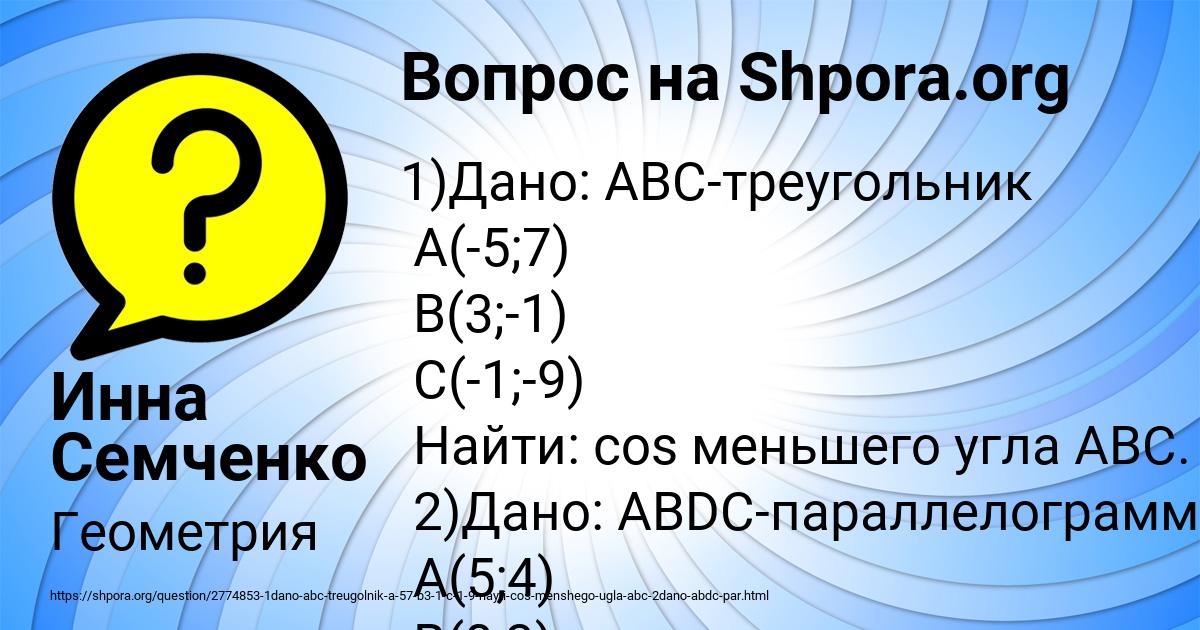 Картинка с текстом вопроса от пользователя Инна Семченко