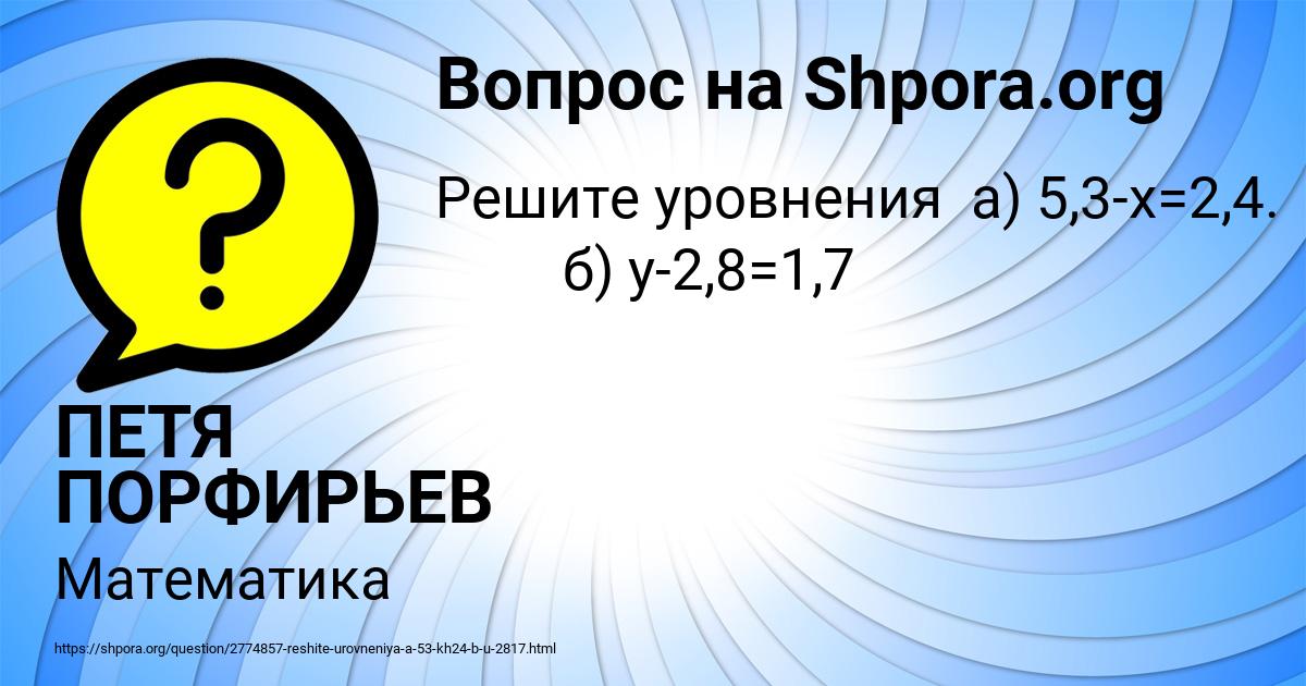 Картинка с текстом вопроса от пользователя ПЕТЯ ПОРФИРЬЕВ