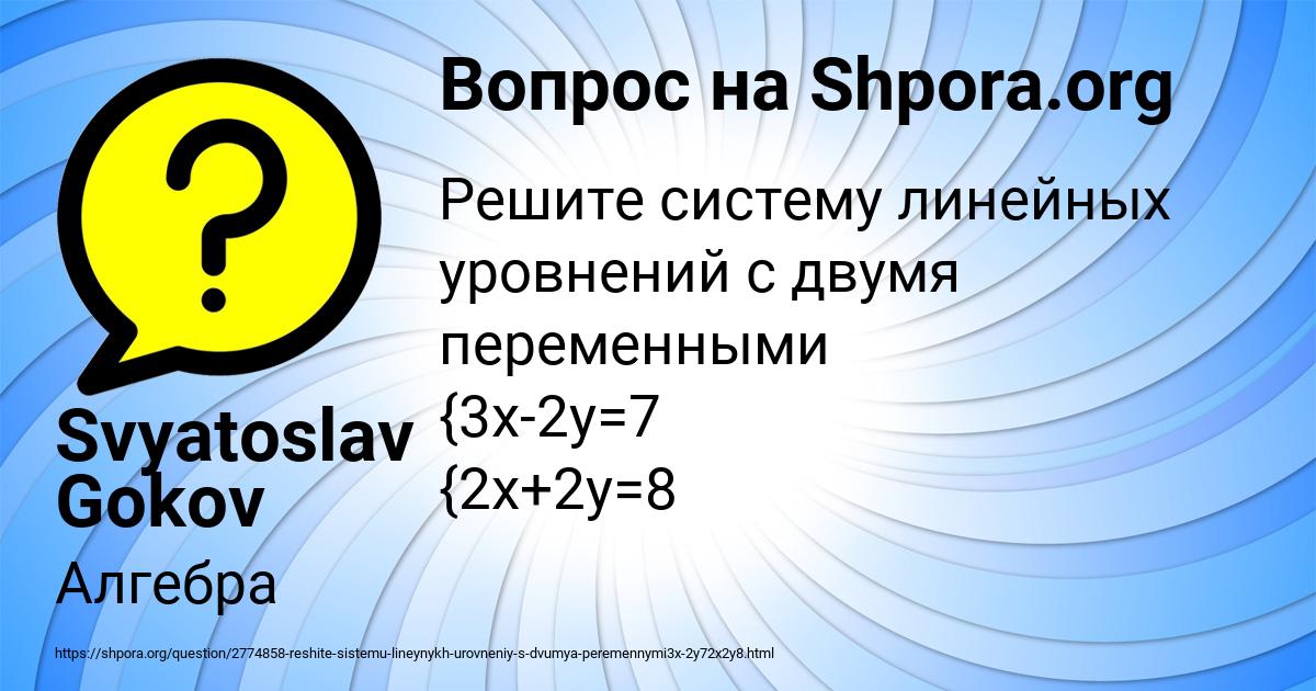 Картинка с текстом вопроса от пользователя Svyatoslav Gokov