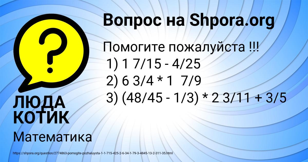 Картинка с текстом вопроса от пользователя ЛЮДА КОТИК