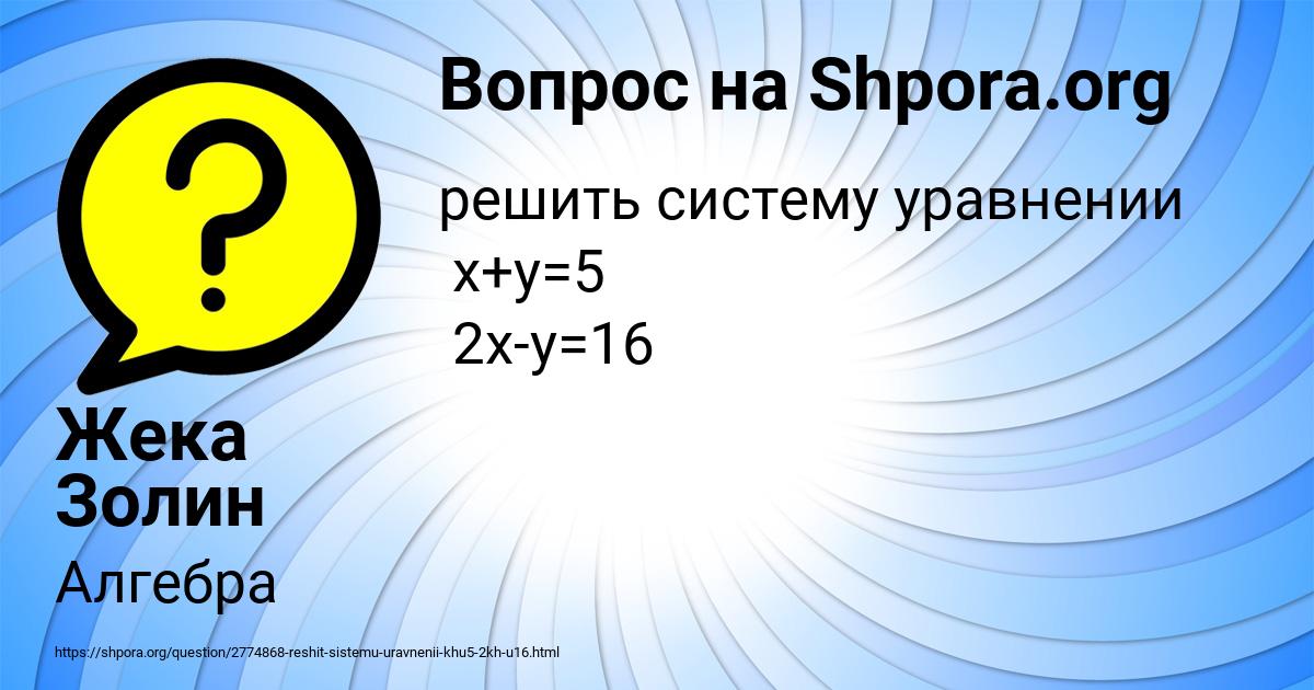 Картинка с текстом вопроса от пользователя Жека Золин