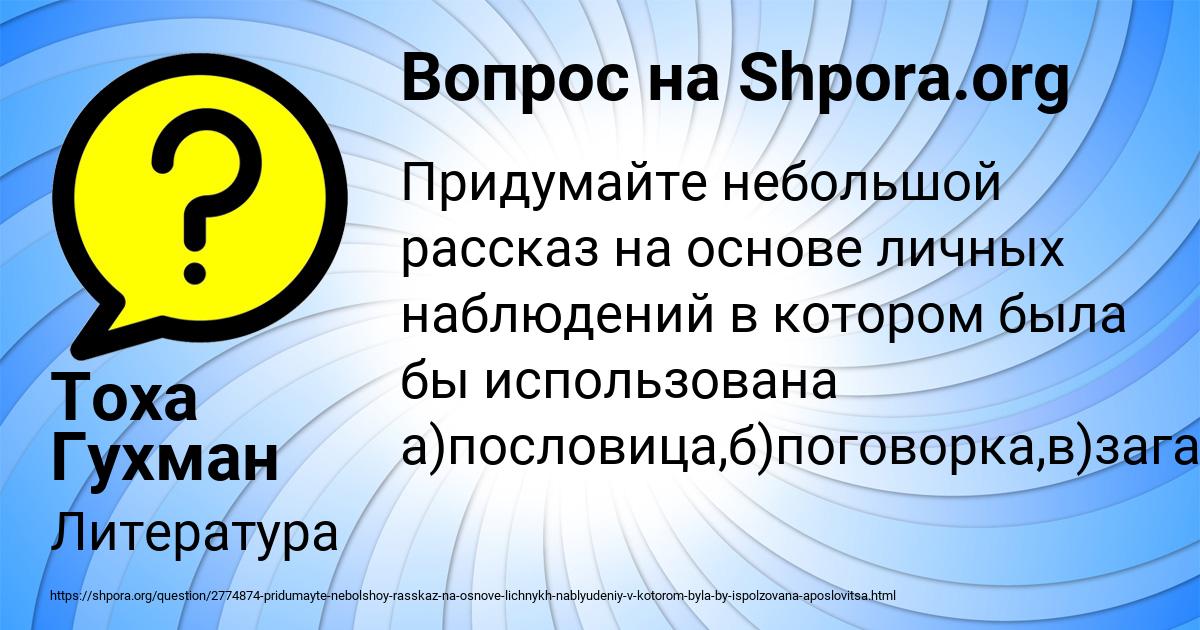 Картинка с текстом вопроса от пользователя Тоха Гухман