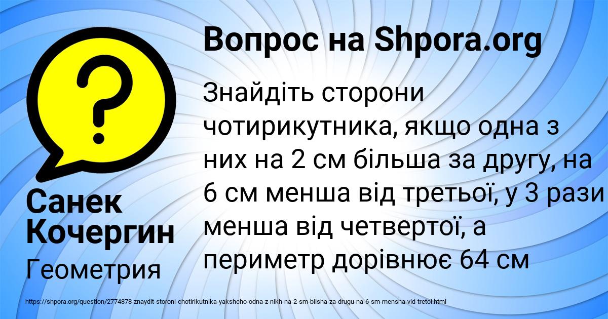Картинка с текстом вопроса от пользователя Санек Кочергин