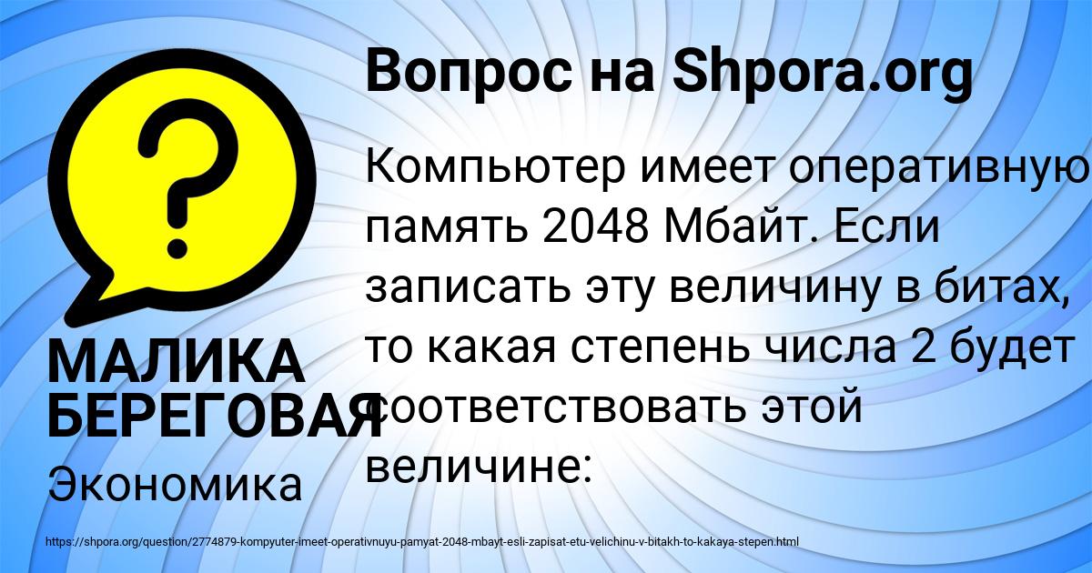 Картинка с текстом вопроса от пользователя МАЛИКА БЕРЕГОВАЯ