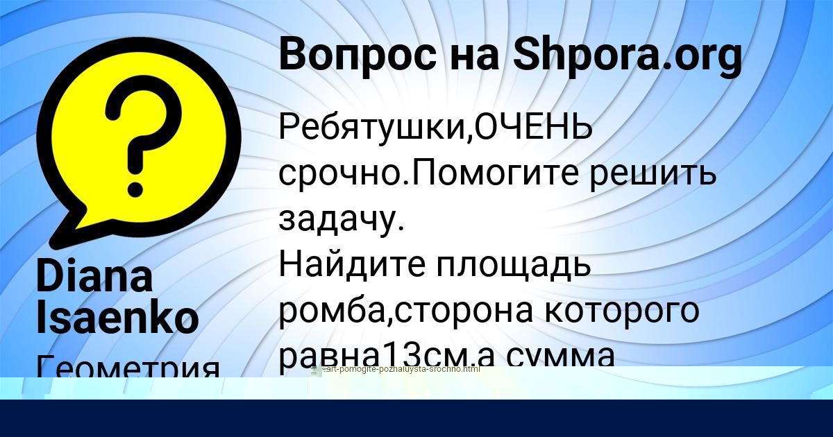 Картинка с текстом вопроса от пользователя Джана Молоткова