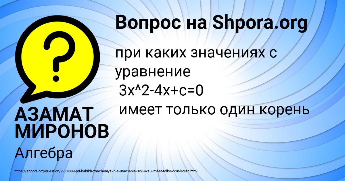 Картинка с текстом вопроса от пользователя АЗАМАТ МИРОНОВ