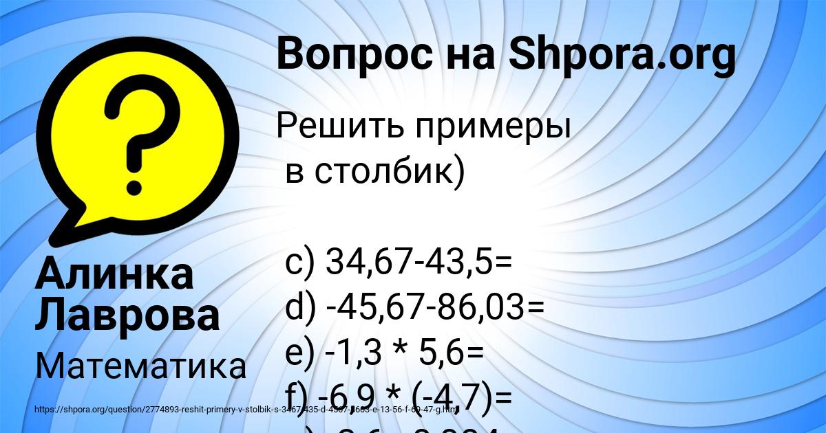 Картинка с текстом вопроса от пользователя Алинка Лаврова
