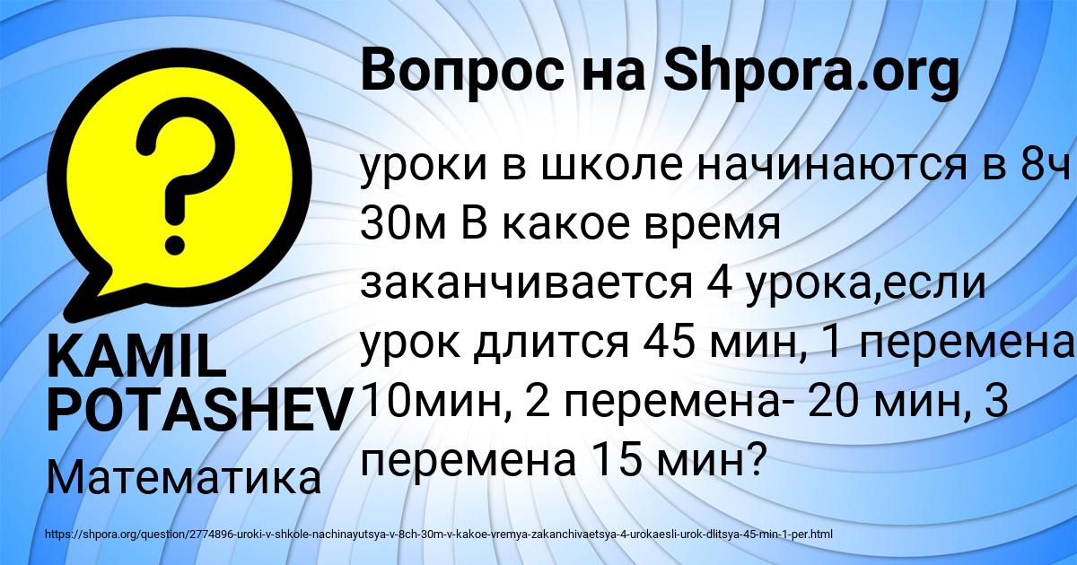 Картинка с текстом вопроса от пользователя KAMIL POTASHEV