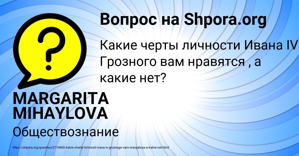 Картинка с текстом вопроса от пользователя MARGARITA MIHAYLOVA