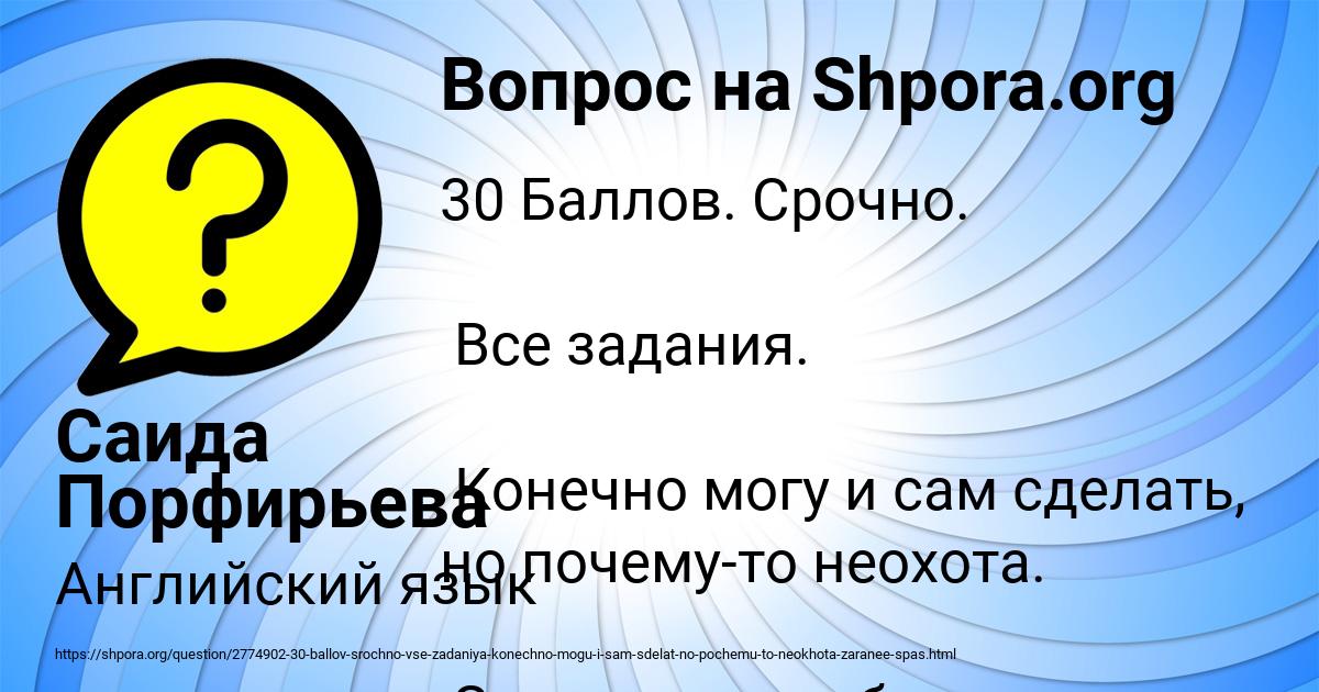 Картинка с текстом вопроса от пользователя Саида Порфирьева