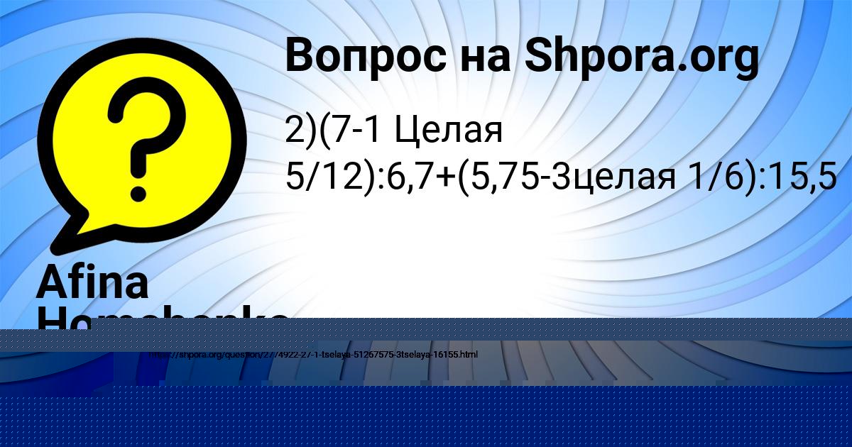 Картинка с текстом вопроса от пользователя Afina Homchenko