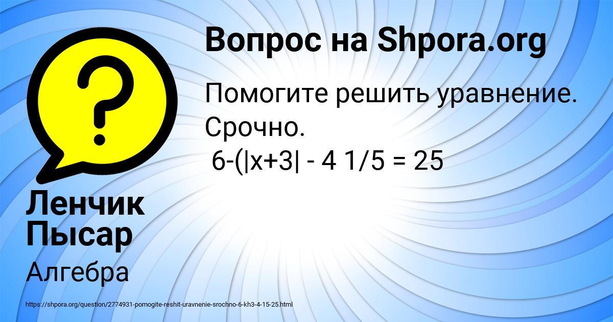 Картинка с текстом вопроса от пользователя Ленчик Пысар