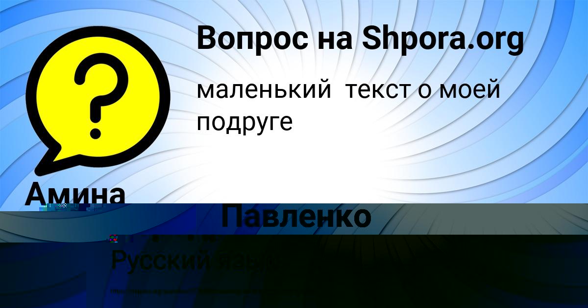 Картинка с текстом вопроса от пользователя Амина Передрий