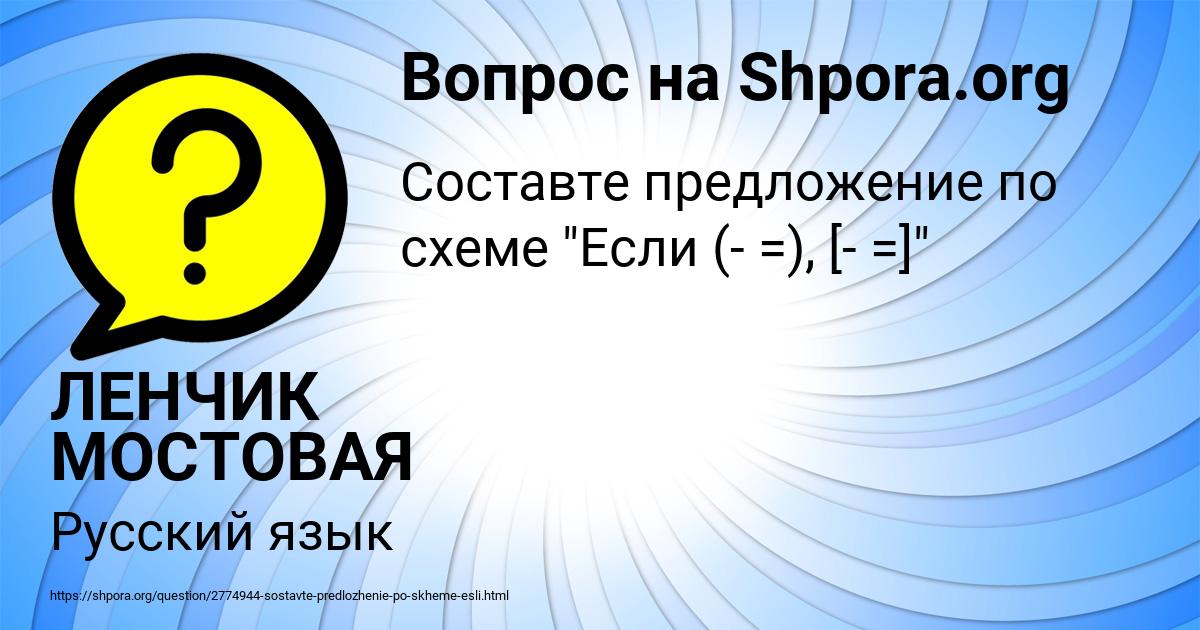 Картинка с текстом вопроса от пользователя ЛЕНЧИК МОСТОВАЯ