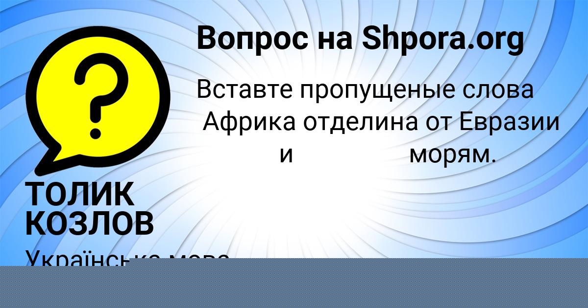 Картинка с текстом вопроса от пользователя Fedor Voyt