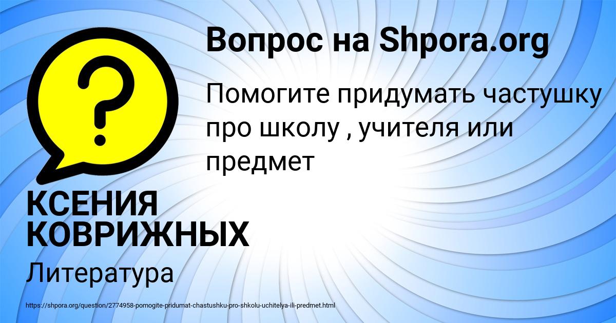 Картинка с текстом вопроса от пользователя КСЕНИЯ КОВРИЖНЫХ