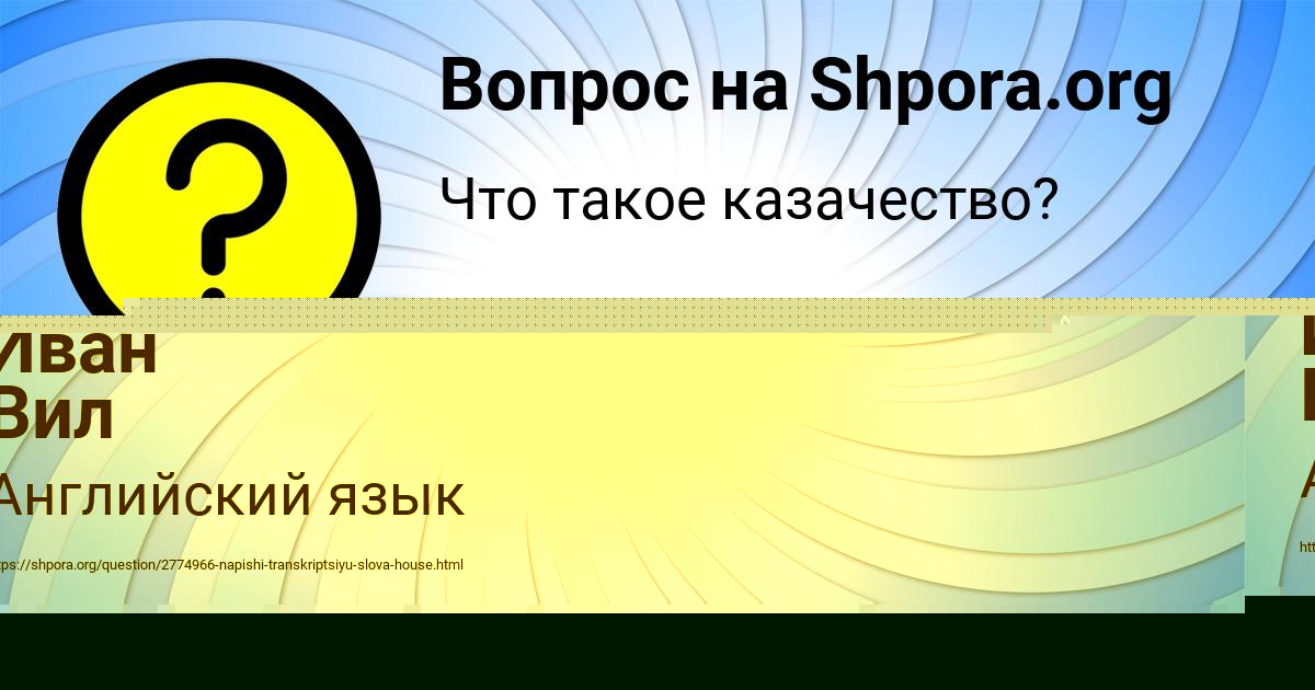 Картинка с текстом вопроса от пользователя Иван Вил