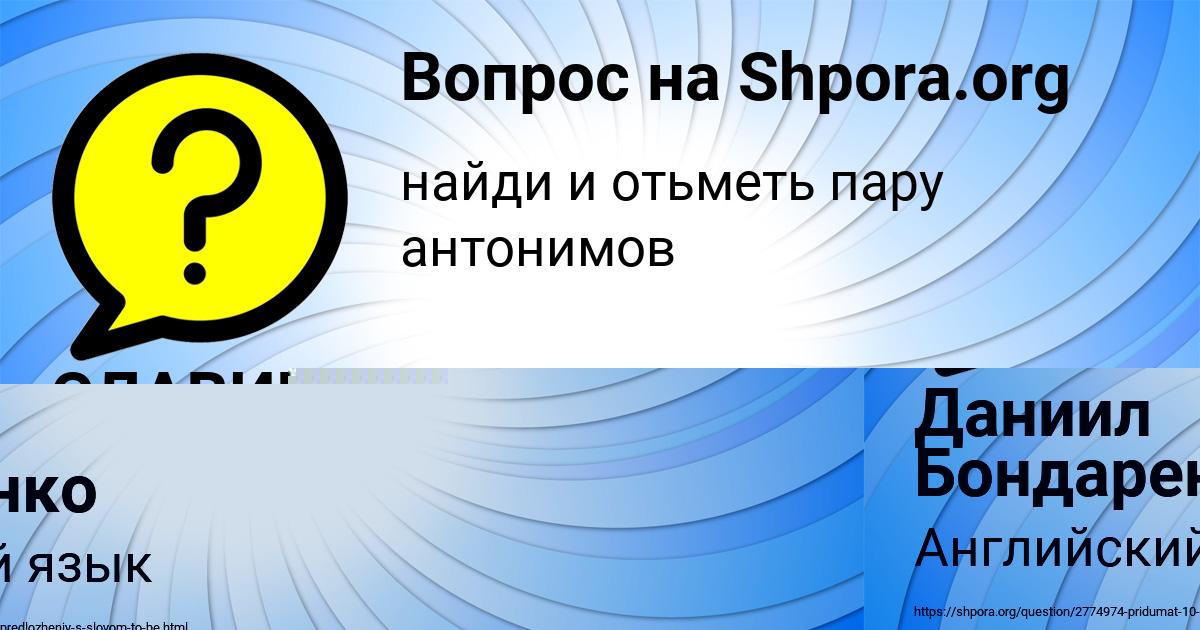 Картинка с текстом вопроса от пользователя Даниил Бондаренко