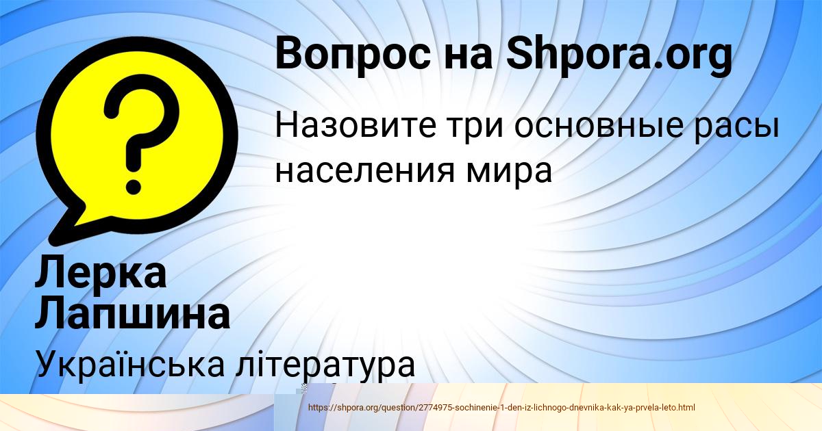 Картинка с текстом вопроса от пользователя Асия Ашихмина