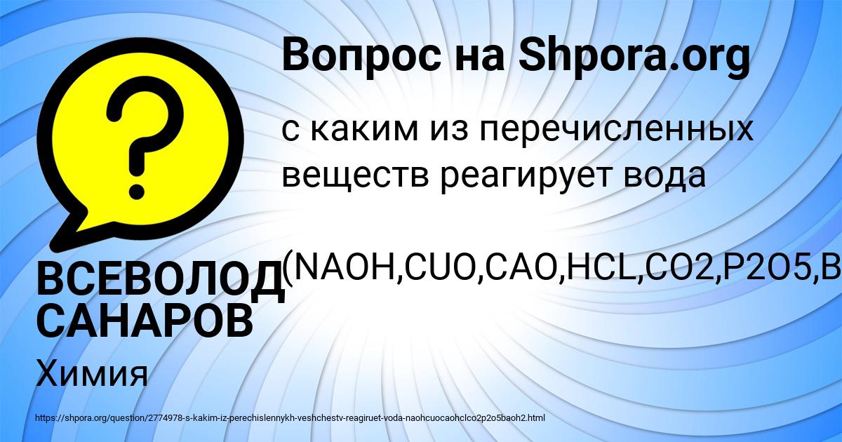 Картинка с текстом вопроса от пользователя ВСЕВОЛОД САНАРОВ