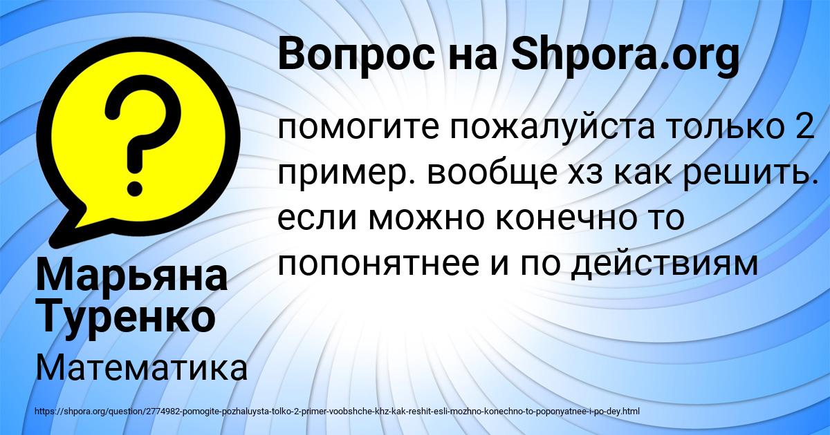 Картинка с текстом вопроса от пользователя Марьяна Туренко