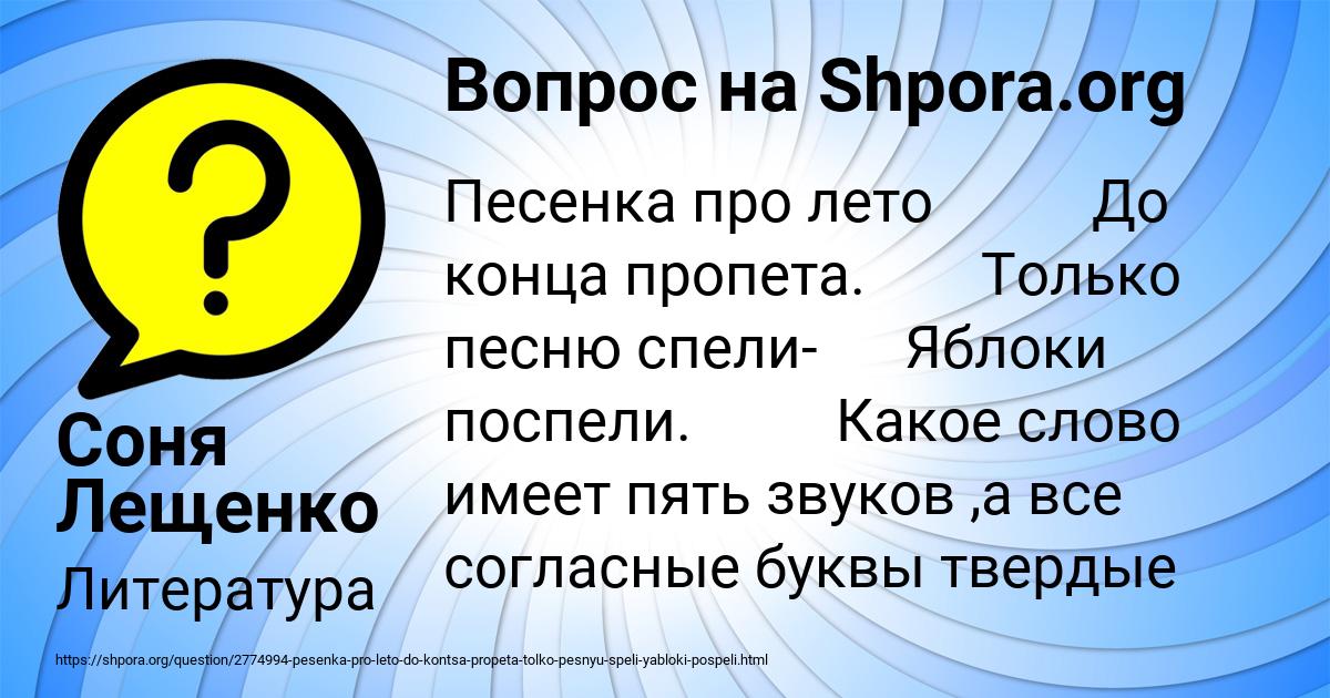 Картинка с текстом вопроса от пользователя Соня Лещенко