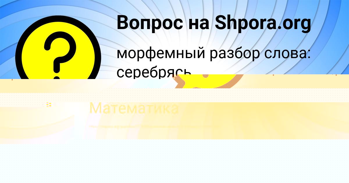 Картинка с текстом вопроса от пользователя Саида Грузинова
