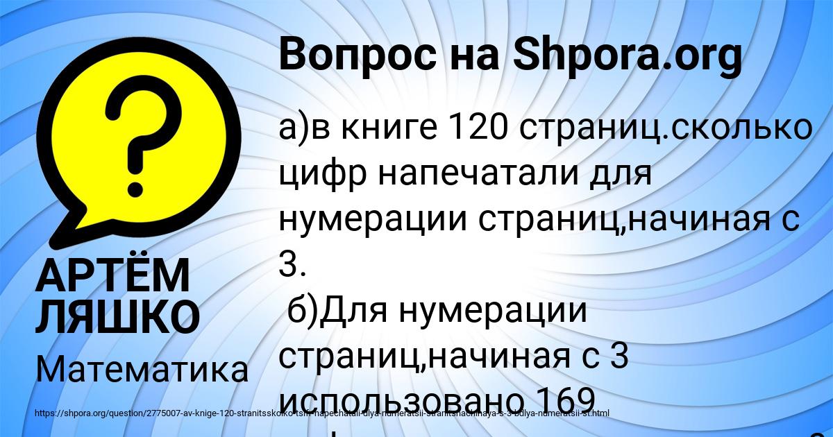 Картинка с текстом вопроса от пользователя АРТЁМ ЛЯШКО
