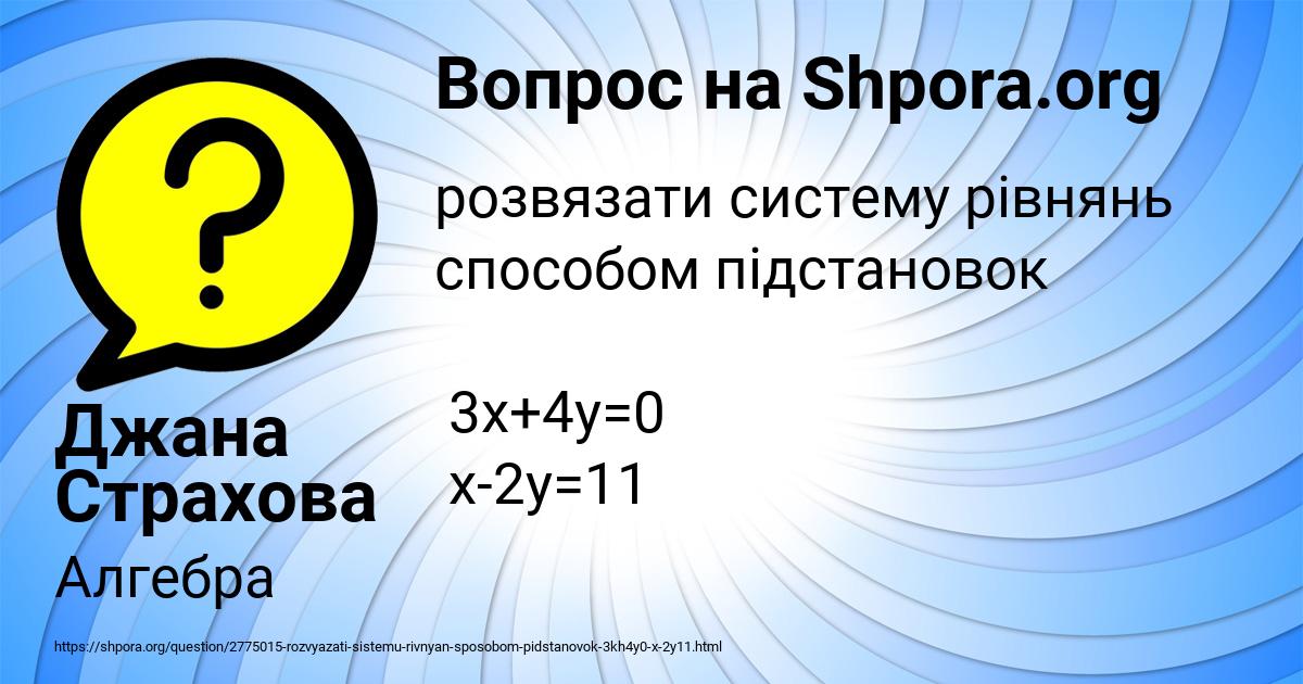 Картинка с текстом вопроса от пользователя Джана Страхова
