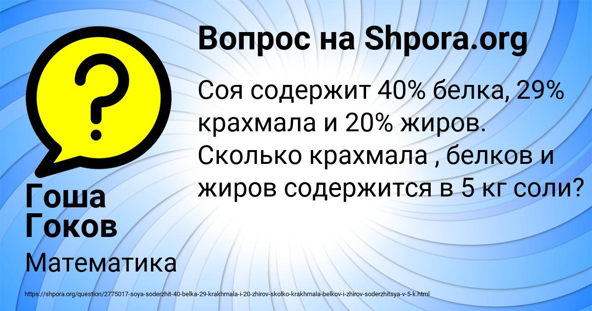 Картинка с текстом вопроса от пользователя Гоша Гоков