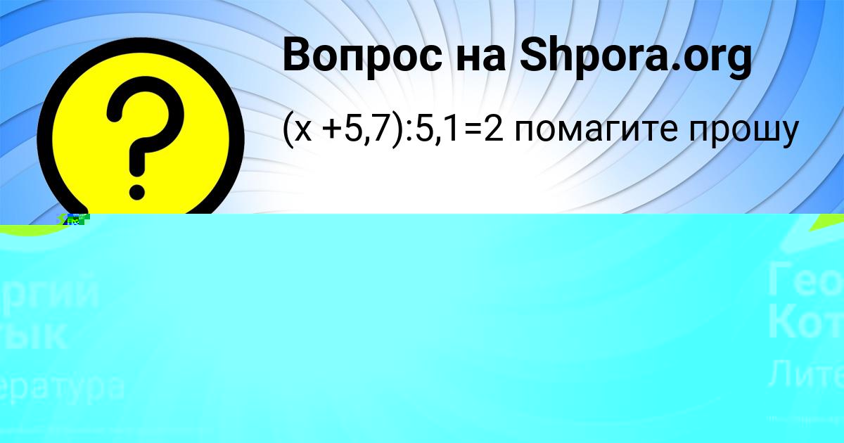 Картинка с текстом вопроса от пользователя Антон Мищенко