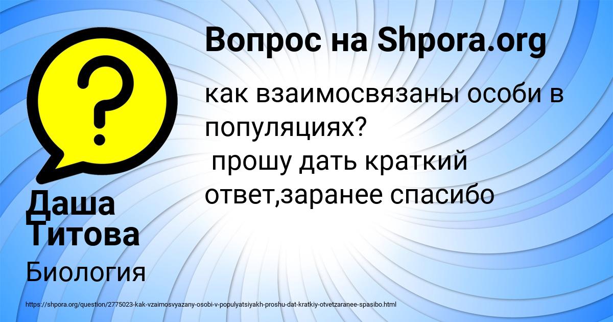 Картинка с текстом вопроса от пользователя Даша Титова