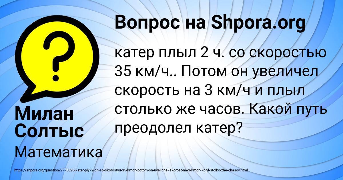 Картинка с текстом вопроса от пользователя Милан Солтыс