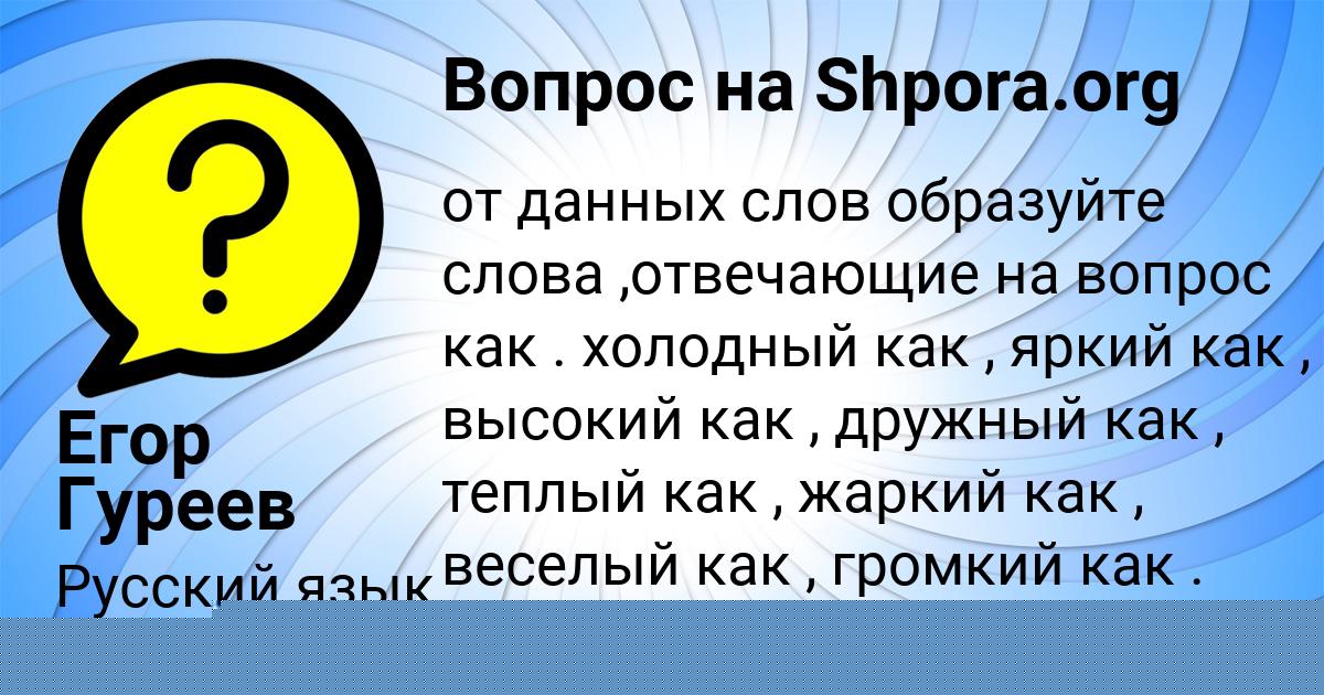 Картинка с текстом вопроса от пользователя Arsen Somenko