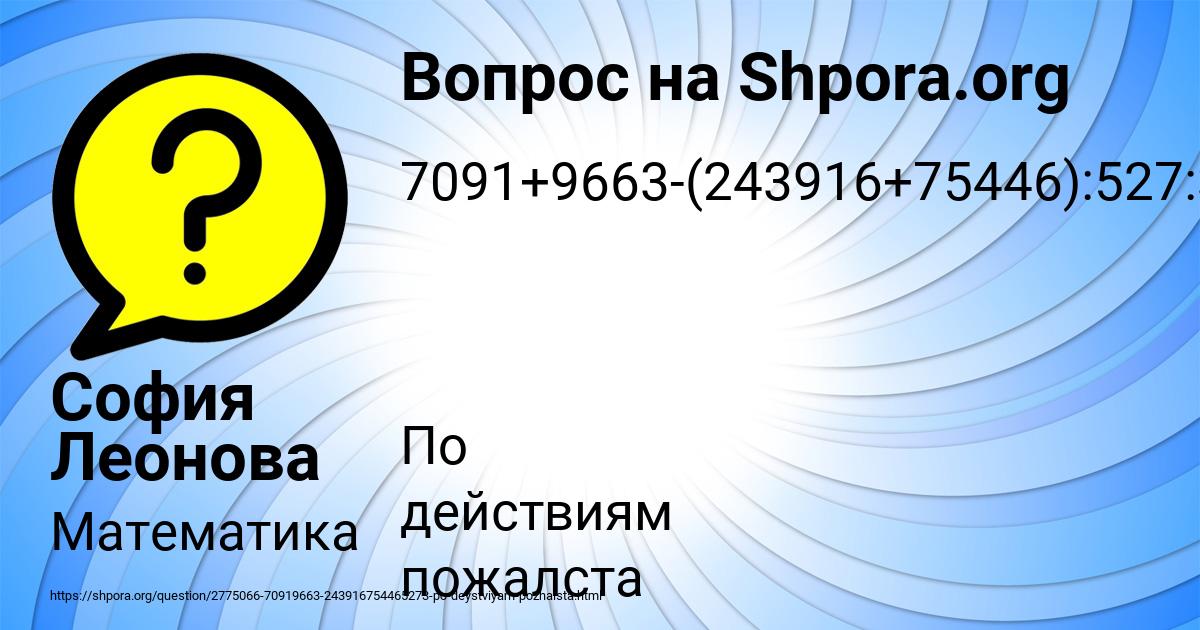 Картинка с текстом вопроса от пользователя София Леонова