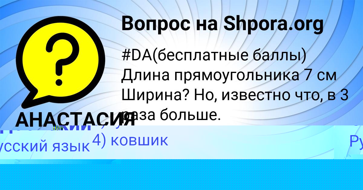 Картинка с текстом вопроса от пользователя ДЖАНА МИНАЕВА