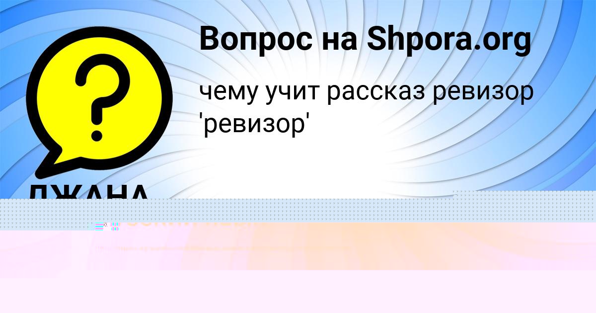 Картинка с текстом вопроса от пользователя ДЖАНА БОБРОВА