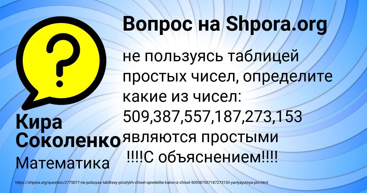 Картинка с текстом вопроса от пользователя Кира Соколенко