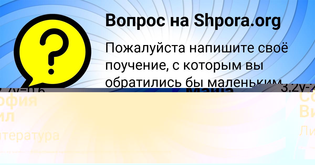 Картинка с текстом вопроса от пользователя Маша Сергеенко