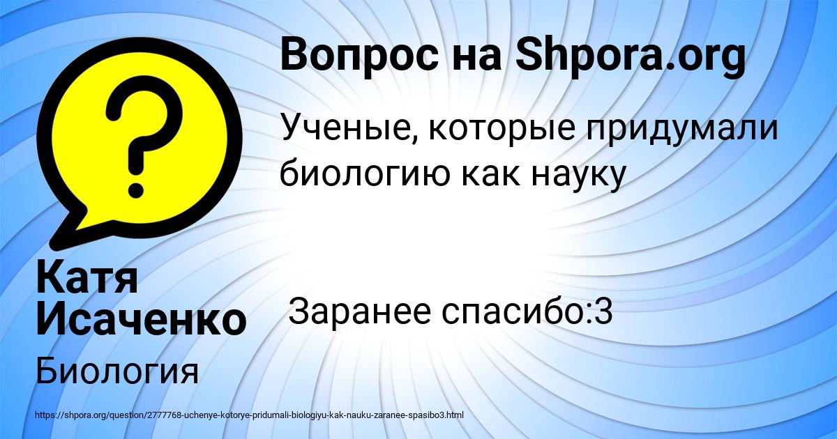 Картинка с текстом вопроса от пользователя Катя Исаченко